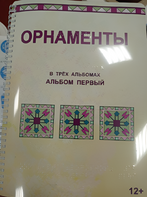 Пособие для слабовидящих - Орнаменты - fgospostavki.ru - Королёв