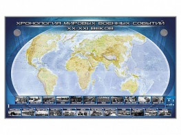 Интерактивный электрифицированный стенд "Хронология мировых военных событий ХХ-ХХI веков" - fgospostavki.ru - Королёв