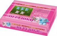 Счетный материал на магнитах "Игрушки" - fgospostavki.ru - Королёв