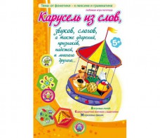 Карусель из слов - fgospostavki.ru - Королёв