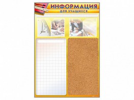 Стенд-короб "Информация для учащихся" - fgospostavki.ru - Королёв