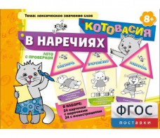 Котовасия в наречиях - fgospostavki.ru - Королёв