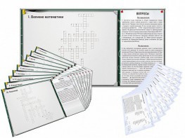 Дидактическое магнитно-маркерное панно "Кроссворды по математике" - fgospostavki.ru - Королёв