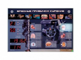 Электрифицированный стенд "Вредные привычки: курение" - fgospostavki.ru - Королёв