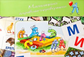 Магнитный алфавит-перевертыш "Волк и семеро козлят" - fgospostavki.ru - Королёв