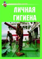 Комплект плакатов "Здоровый образ жизни. Личная гигиена" - fgospostavki.ru - Королёв