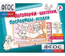 Поговорки-цветочки - fgospostavki.ru - Королёв
