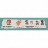 Последовательность действий "КАК УСПОКОИТЬСЯ" - полоска - fgospostavki.ru - Королёв