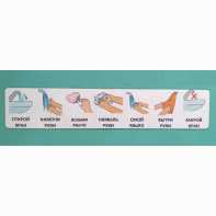 Последовательность действий "МЫТЬ РУКИ" - fgospostavki.ru - Королёв