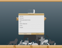 ОС3 Конструктор природных сообществ - fgospostavki.ru - Королёв
