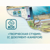 Программное обеспечение «Творческая студия» (с документ-камерой) - fgospostavki.ru - Королёв