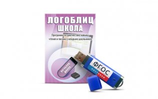 Речевое интерактивное экспресс-обследование "ЛогоБлиц: Школа" - fgospostavki.ru - Королёв