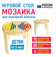 Игровой стол для сенсорной комнаты «Мозаика» - fgospostavki.ru - Королёв