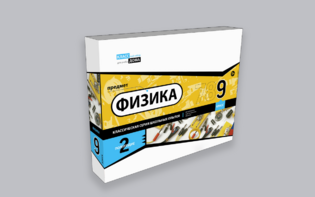 Набор для опытов "Физика 9 класс 2 полугодие" - fgospostavki.ru - Королёв