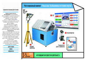 Робототехнический комплекс «Возобновляемые источники энергии» - fgospostavki.ru - Королёв