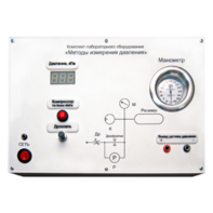 Комплект лабораторного оборудования «Методы измерения давления»  - fgospostavki.ru - Королёв