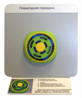 Демонстрационная модель "Планетарная передача"  - fgospostavki.ru - Королёв