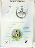 Планшет "Редуктор планетарный" - fgospostavki.ru - Королёв
