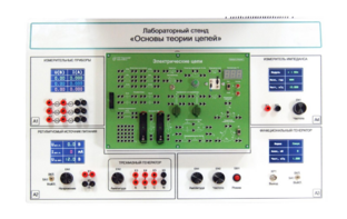 Лабораторный стенд «Основы теории цепей» - fgospostavki.ru - Королёв