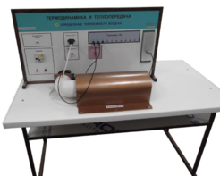 Стенд "Определение теплоемкости воздуха" - fgospostavki.ru - Королёв