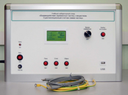 Лабораторный комплекс «Взаимодействие у-частиц с веществом. Сцинтилляционный счётчик у-частиц». Модель Опыта Резерфорда - fgospostavki.ru - Королёв