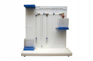 Установка для определения коэффициента внутреннего трения воздуха и средней длины свободного пробега молекул воздуха - fgospostavki.ru - Королёв