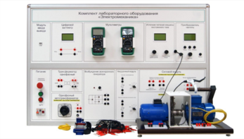 Учебно лабораторное оборудование «Электромеханика» - fgospostavki.ru - Королёв