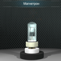 Виртуальный лабораторный практикум «Определение отношения заряда электрона к его массе методом магнетрона» - fgospostavki.ru - Королёв