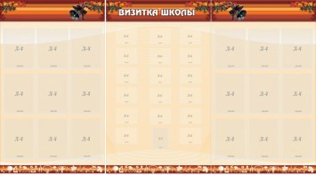 Стенд "Визитка школы" - fgospostavki.ru - Королёв