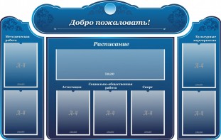 Стенд наглядный "Визитка школы" - fgospostavki.ru - Королёв
