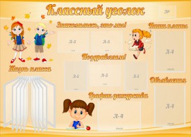 Стенд "Классный уголок" Вариант 35 - fgospostavki.ru - Королёв