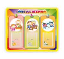 Стенд резной "Мы дежурим" - fgospostavki.ru - Королёв