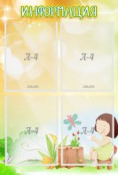 Стенд "Информация" Вариант 10 - fgospostavki.ru - Королёв