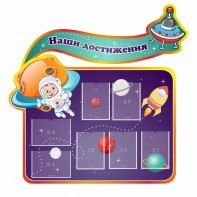 Стенд резной "Наши достижения" Вариант 4 - fgospostavki.ru - Королёв