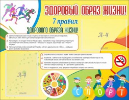 Стенд "Здоровый образ жизни" - fgospostavki.ru - Королёв