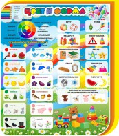 Стенд "Цвет и форма" - fgospostavki.ru - Королёв