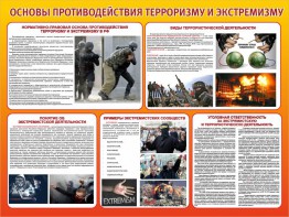 Стенд "Основы противодействия терроризму и экстремизму" - fgospostavki.ru - Королёв