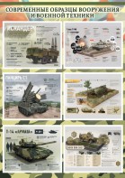 Стенд "Современные образцы вооружения РФ" Вариант 1 - fgospostavki.ru - Королёв
