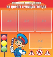 Стенд "Правила поведения на улицах города" - fgospostavki.ru - Королёв