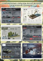 Стенд "Современные образцы вооружения РФ" Вариант 3 - fgospostavki.ru - Королёв