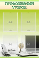 Стенд "Профсоюзный уголок" Вариант 2 - fgospostavki.ru - Королёв