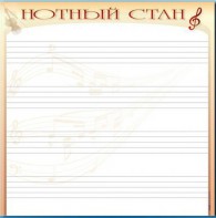 Доска магнитно-маркерная "Нотный стан" - fgospostavki.ru - Королёв