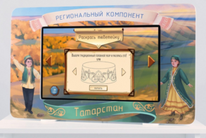 Методический интерактивный комплекс "Региональный компонент Татарстан" 25" - fgospostavki.ru - Королёв