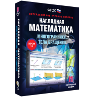 Наглядная математика. Многогранники. Тела вращения - fgospostavki.ru - Королёв