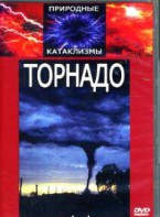 DVD "Торнадо" - fgospostavki.ru - Королёв