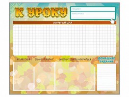 Стенд-уголок магнитно-маркерный "К уроку" - fgospostavki.ru - Королёв