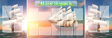 Стенд "Изостудия" - fgospostavki.ru - Королёв