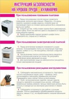 Стенд "Инструкция безопасности на уроках труда №2" - fgospostavki.ru - Королёв