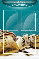 Стенд "Готовимся к экзаменам" Вариант 3 - fgospostavki.ru - Королёв