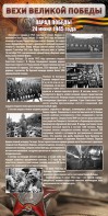 Стенд "Парад Победы" - fgospostavki.ru - Королёв